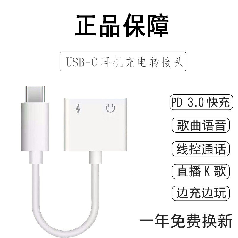 Audio Adapter Type-C Adapter iPad Air Pro Headset Charging 2-in-1 for Apple iPad Converter Sound Card Huawei Nova8 9p40