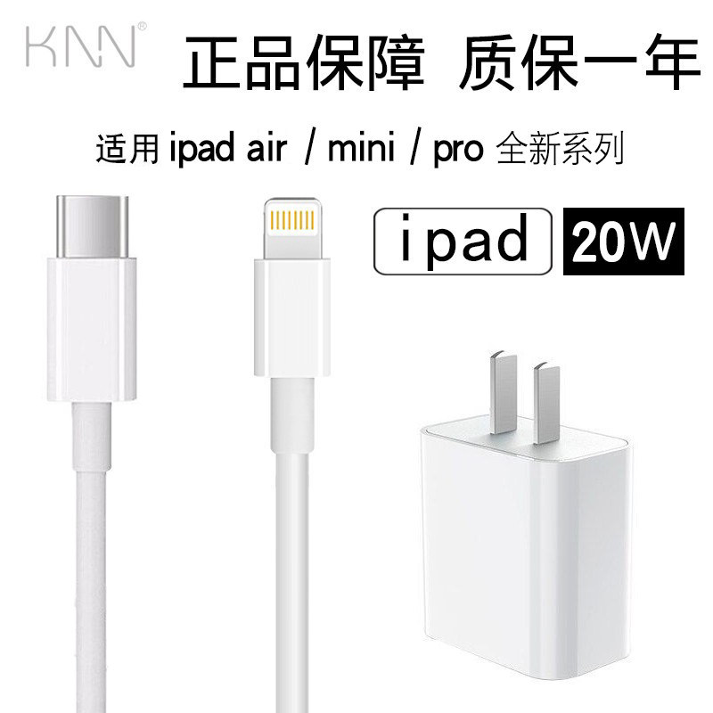 iPad Charger Air Fast Charging Cable Set 20w Special Accessories Apple iPad Pro Data Cable Typec Plug Mini6 Charger USB-C Dual