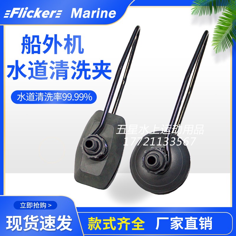Flicker Rubber Boat Speedboat Outboard Motor Washer Engine Square Type Double Inlet Pipe Clamp