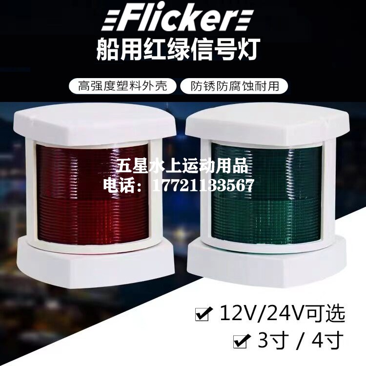 Yachting Speedboat Fishing Ship Stern Special Safety Signal Light Traffic Lights Side Lights Underwater Lights Waterscape Lights Navigation Lights