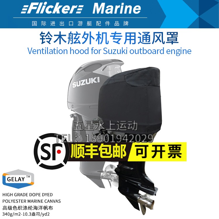 Flicker Suzuki Outboard Machine Bag Waterproof UV Ventilator Cover Half Hood