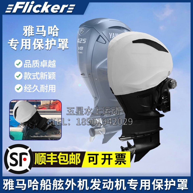 Yamaha outboard machine ventilated bed package yacht speedboat elegant wall-mounted air-conditioning thruster waterproof and anti-aging half cover
