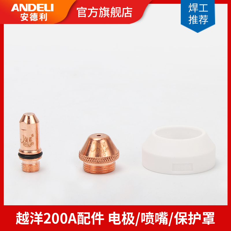 Andelli LGK-160 200 plasma cutting machine nozzle imported hafnium wire electrode bed accessories