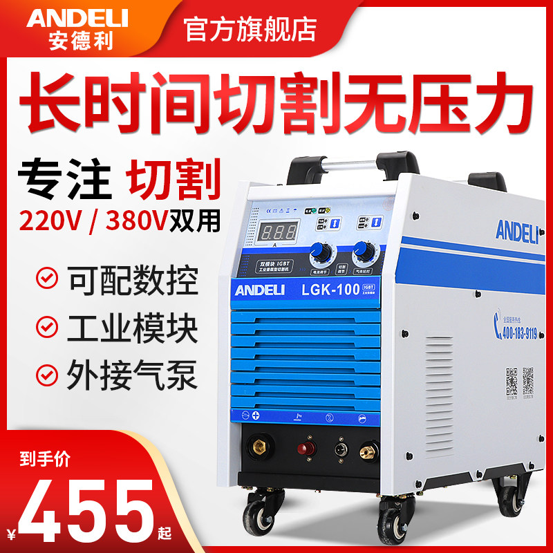 Anderi LGK40 100 CNC plasma cutting machine external air pump industrial grade 220 electric welding dual-purpose 380v