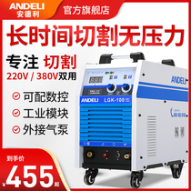 Andley LGK40 100 CNC plasma cutting machine external air pump industrial grade 220 electric welding dual-purpose 380V