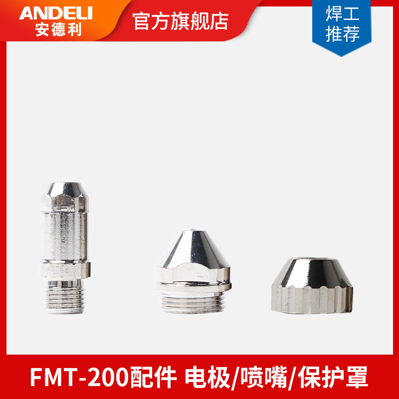Andre FMT-160 200 plasma cutting machine built-in air pump 200 cutting gun accessories consumables nozzle electrode - Taobao