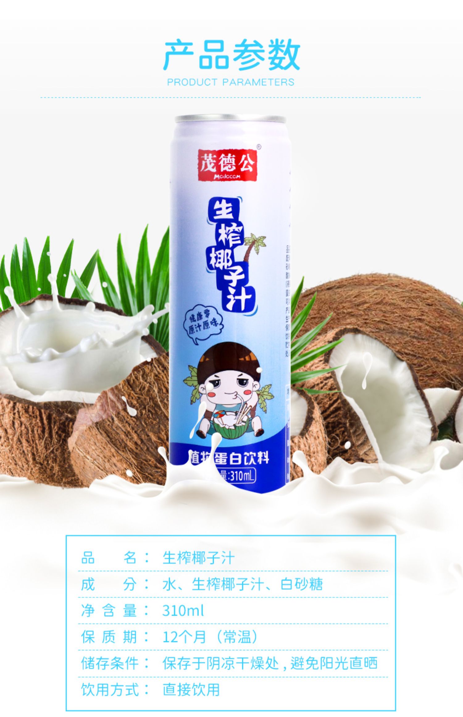 【可签到】椰汁饮料310ml*4罐+送小鱼干*2袋