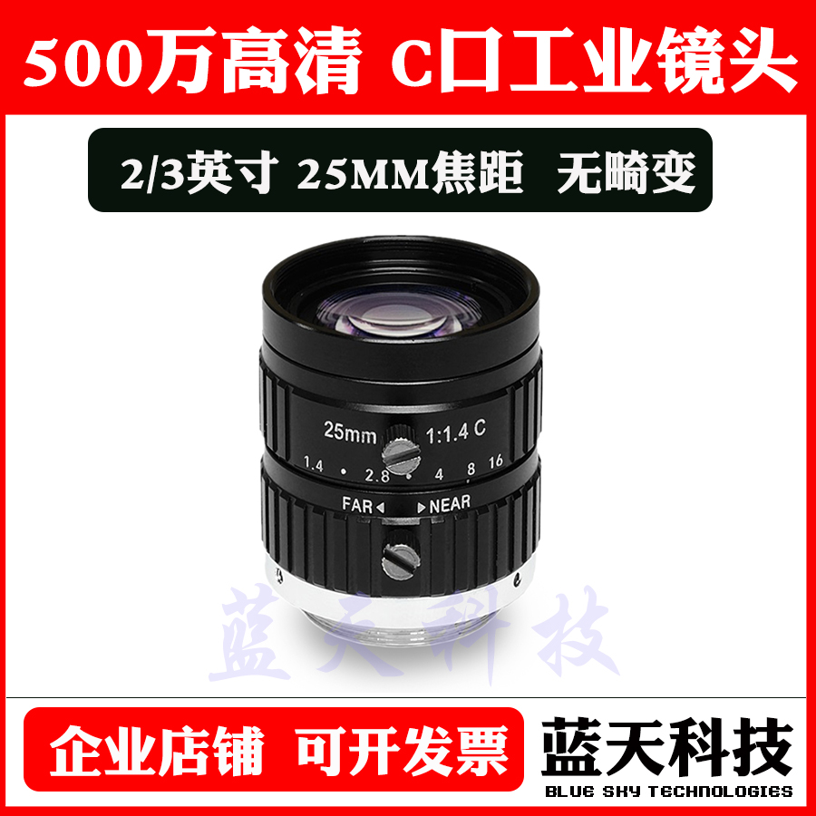 Industrial Camera Lens 5 million HD 25mm2 3 inch C Mouth No Distortion Machine Vision Industrial Lens