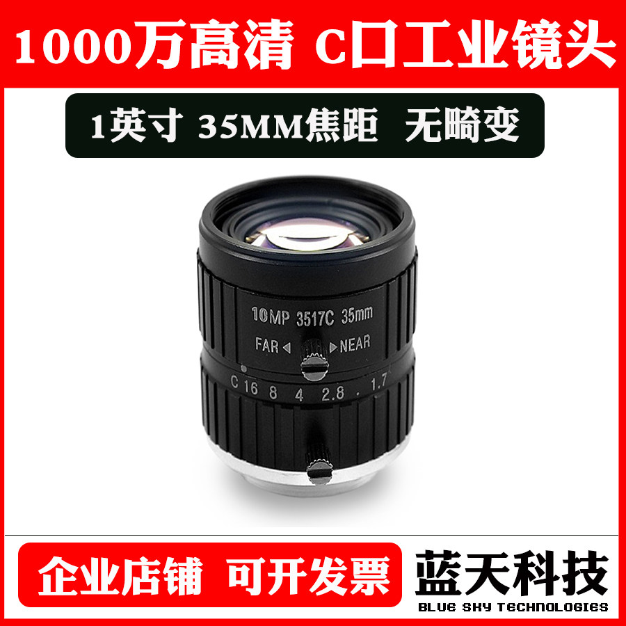 10 million high-definition intelligent machine vision detection C-mouth lens 35mm focal length 1-inch industrial camera C connector