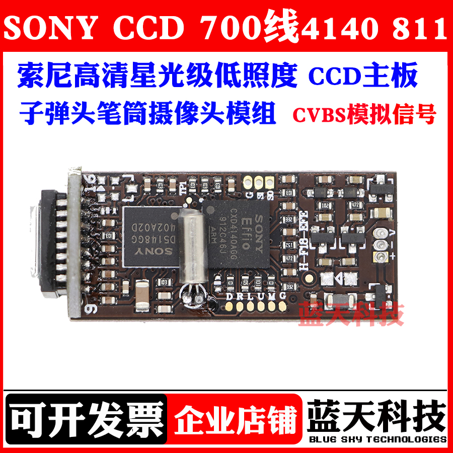 High definition 700 line SONY 4140 811CCD monitoring main board sub warhead pen holder camera main board