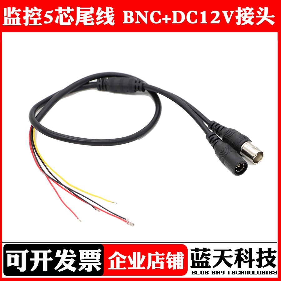 Surveillance camera lens tail line DC plus BNC line video power line five-core waterproof tail line send 3P plus 2P terminal 1 5