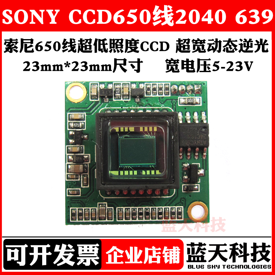 SONY CCD650 Main Board Ultra-wide Dynamic Ultra-strong Reverse 2040 639 motherboard HS1177