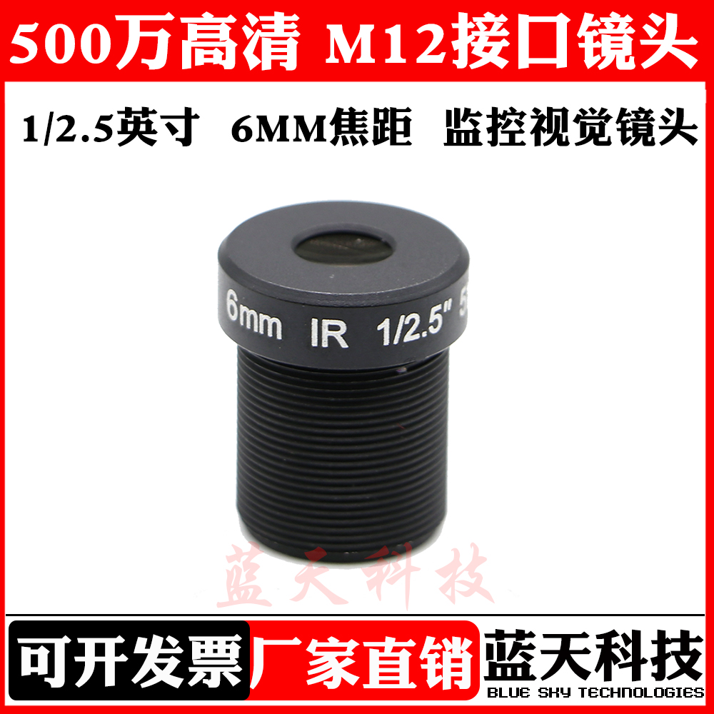 5MP high-definition 6mm focal length monitoring network analog lens M12 Interface Visual Monitoring lens 1 2 5 inches