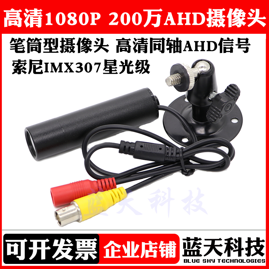AHD High-definition Coaxial 2 million Sony 307 Star Light Grade Subwarhead Pen Holder Surveillance Photographic Lens Industrial Camera