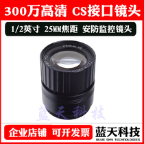 3000003 MP HD monitoring infrared fixed focus lens night vision lens CS interface 25MM telephoto lens