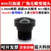 HD Industrial 4K 8MP Distortion-free 2 3mm wide-angle M12 lens OpenMV3 4 2Cam