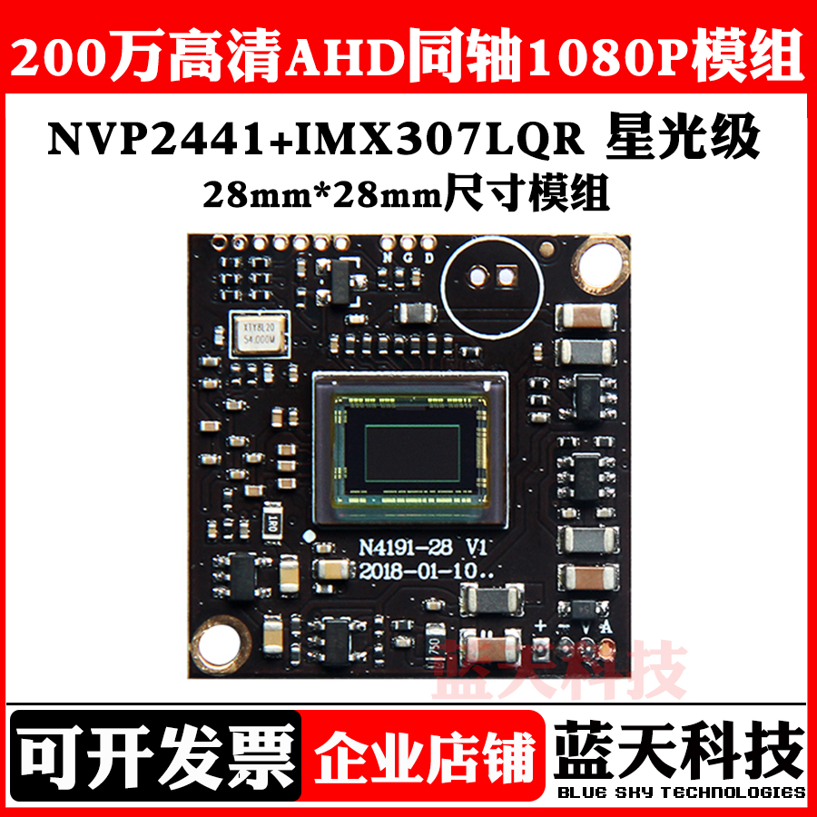 2 million AHD coaxial high-definition monitor high-definition module 2441 Sony 307 starlight level night vision 28MM board