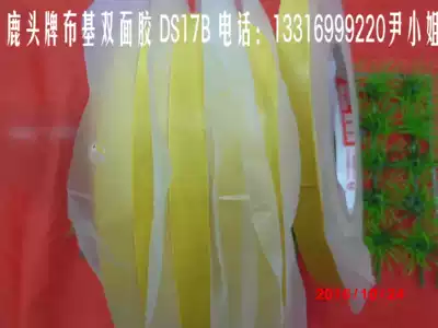 Taiwan four-dimensional deer head DS17B cloth base double-sided tape carpet tape 20MM * 25 meters