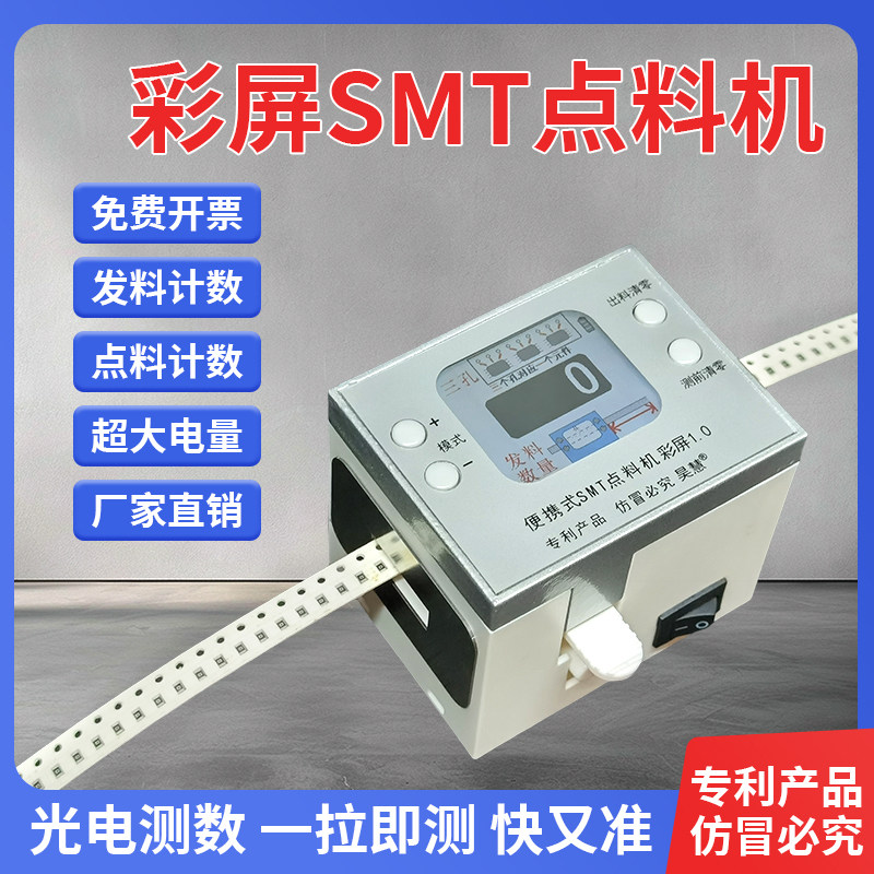 Haohui mini smd component counter: your electronic component counting ...
