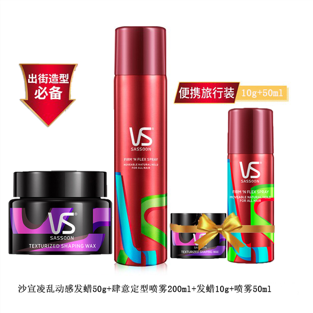 Sassoon styling wanton styling spray 200ml messy dynamic hair wax 50g hair wax 10g spray 50ml