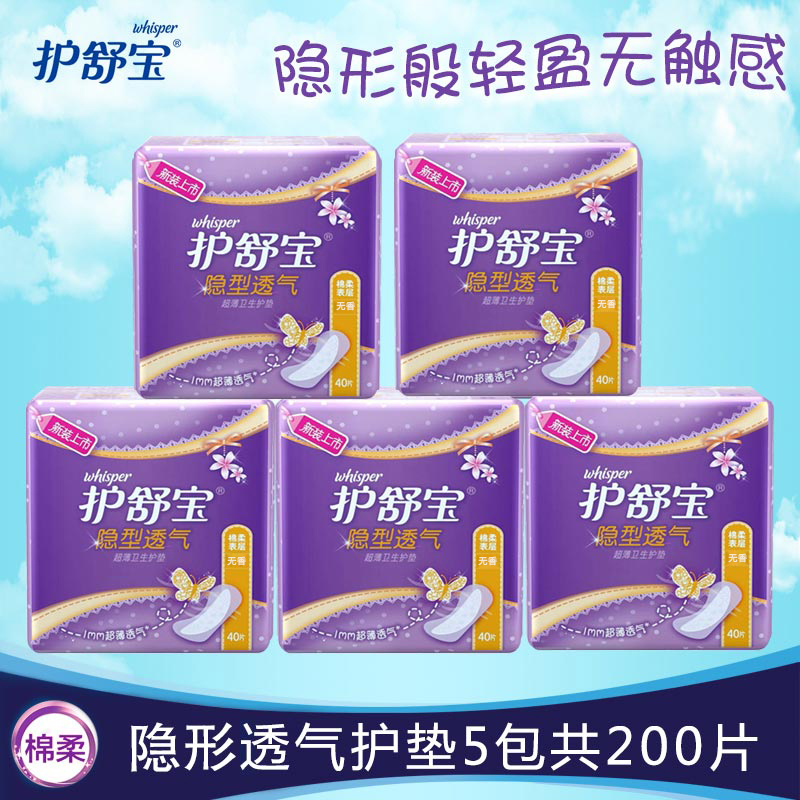Hushubao invisible breathable silk thin sanitary pad without fragrance 40 pieces X5 pack set