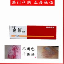Macao Taiwan Xinghui Gold Iodine Skin Ointment SINDINE