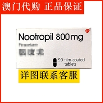 Spot second hair Macau Belgium Naokangsu pot suspension Nootropil 90 tablets