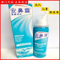 Macau Hong Kong Edition OTRIVIN Anbi Ling Fangmin Jiebi Haiquan Spray 50 ml to clean nasal cavity