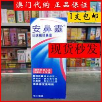 Spot second hair Macau Otrivin Adults adult Anbitin quantitative nasal spray original 10ml