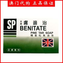 Macao UK Skin Suitable Treatment SP BENITATE Refined Pine Tar Soap Skin Bacteria Treatment