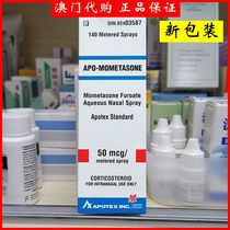 Spot second hair Macau APO-MOMETASONE adult Shubiling nasal spray 10ML