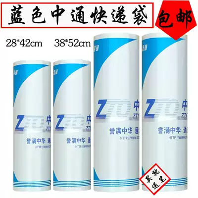 The new version of Zhongtong Express Bag Headquarters Quality Blue Degradable Zhongtong Express Bag Packaging Thick Waterproof Plastic Bag