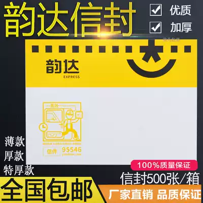 Thickened new version of Yunda Express envelope waterproof folder packaging bag small envelope Yunda envelope wholesale