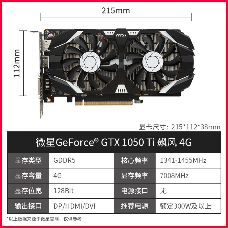Msi 微星gtx1050ti 4g 飙风台式机电脑吃鸡游戏独立显卡4g独显 Tmall Com天猫