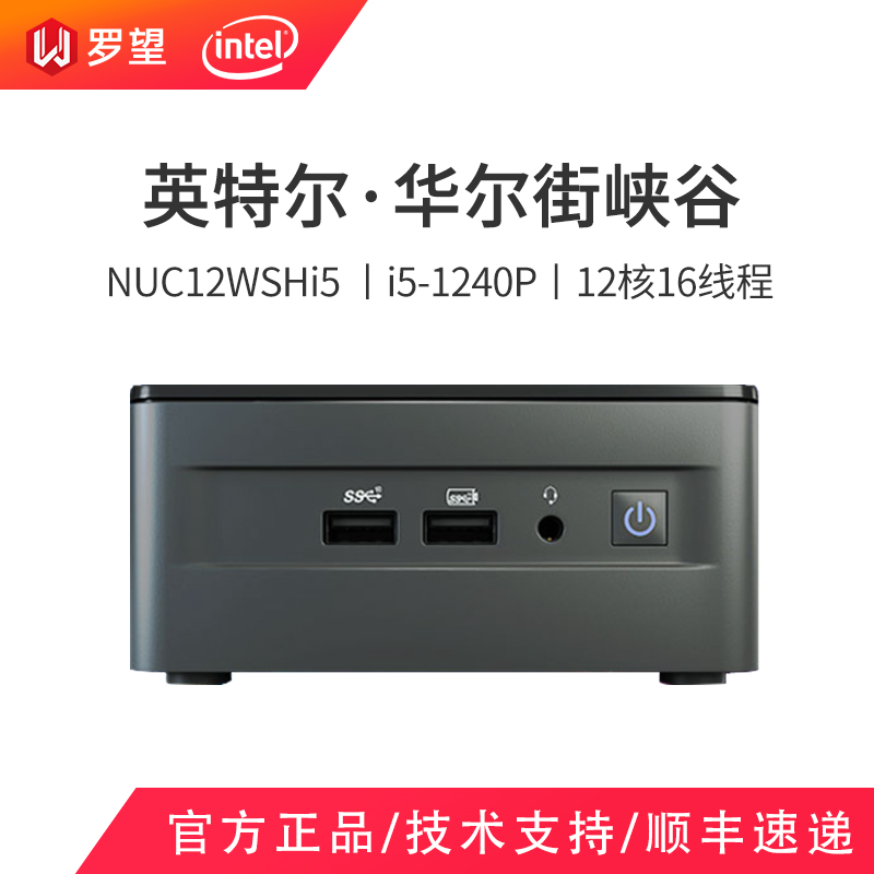 Intel NUC12WSHi7 NUC12WSHi5 Wall Street Canyon i5-1240P Thick-Set Bottle Mini Host Desktop Computer