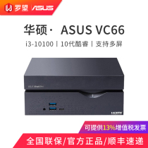 ASUS ASUS VC66 Core i3 i5 i7 game program development and editing desktop NUC computer ITX mini console