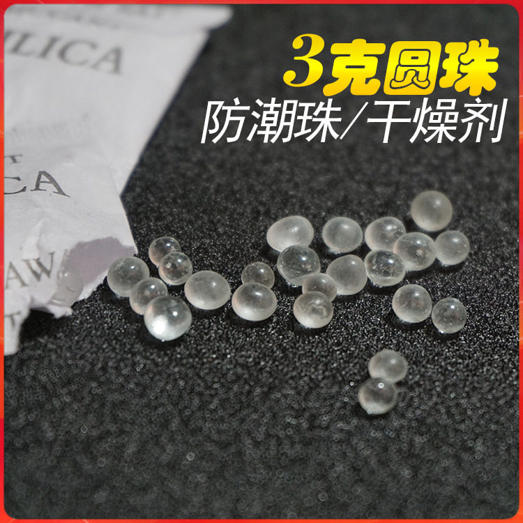 3 g ball-beaded silicone dehumidifier dehumidifier de-moisture agent shoe bag desiccant industrial moisture-proof beads
