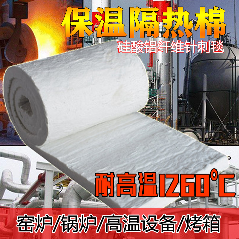 Aluminum silicate thermal insulation cotton, asbestos, fireproof cotton, thermal insulation cotton, high temperature resistance, needle-punched blanket felt, fiberboard, fire-resistant thermal insulation material