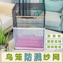 Parrot splashproof cover splash-proof gauze net bird cage cloth powder parrot gauze anti-mosquito dust cage parrot cover