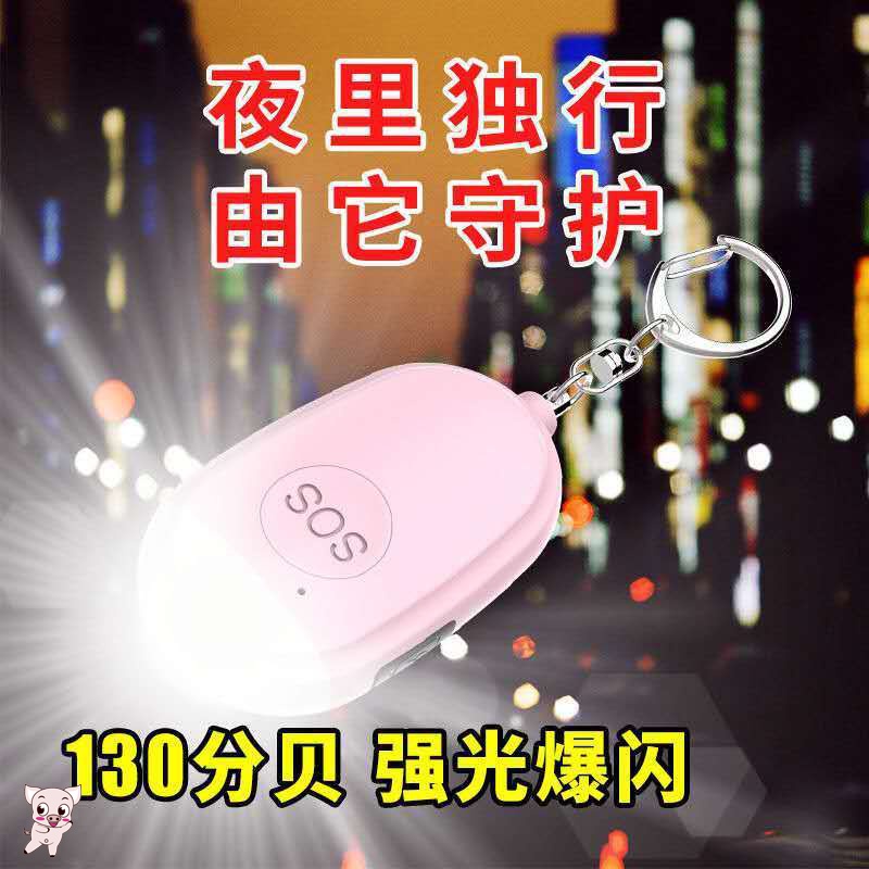 Self-Defense girl portable anti-wolf siren outdoor small goods alarm home student old man rescue device