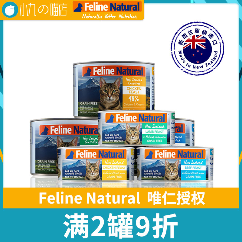 New Zealand k9 cat canned feline naturel cat snacks without valley gel to be a young cat wet grain-Taobao