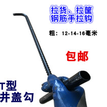 T-type manhole cover hook manhole tap water cover hook Shin well sewer hook pull cargo basket hook vegetable basket hook