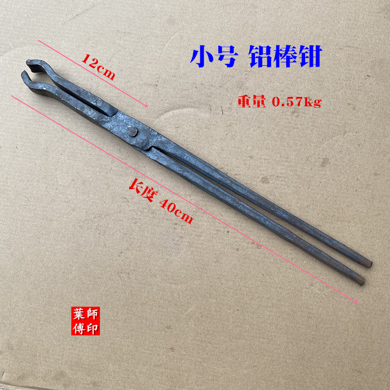 Hand clamp blacksmith pliers flat mouth pliers flat mouth pliers round mouth aluminum rod pliers aluminum ingot pliers fire pliers iron pliers clamps