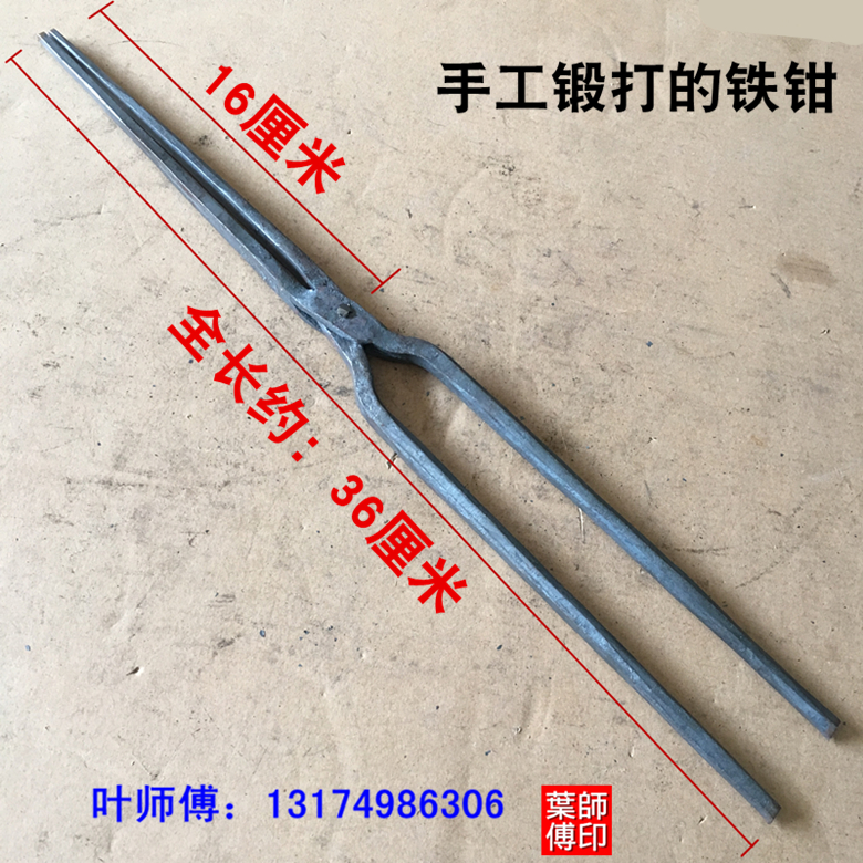 Aluminum ingot clamps hand-forged sharp-nosed flat-mouth fire pliers iron pliers heat treatment iron clamps small product pliers