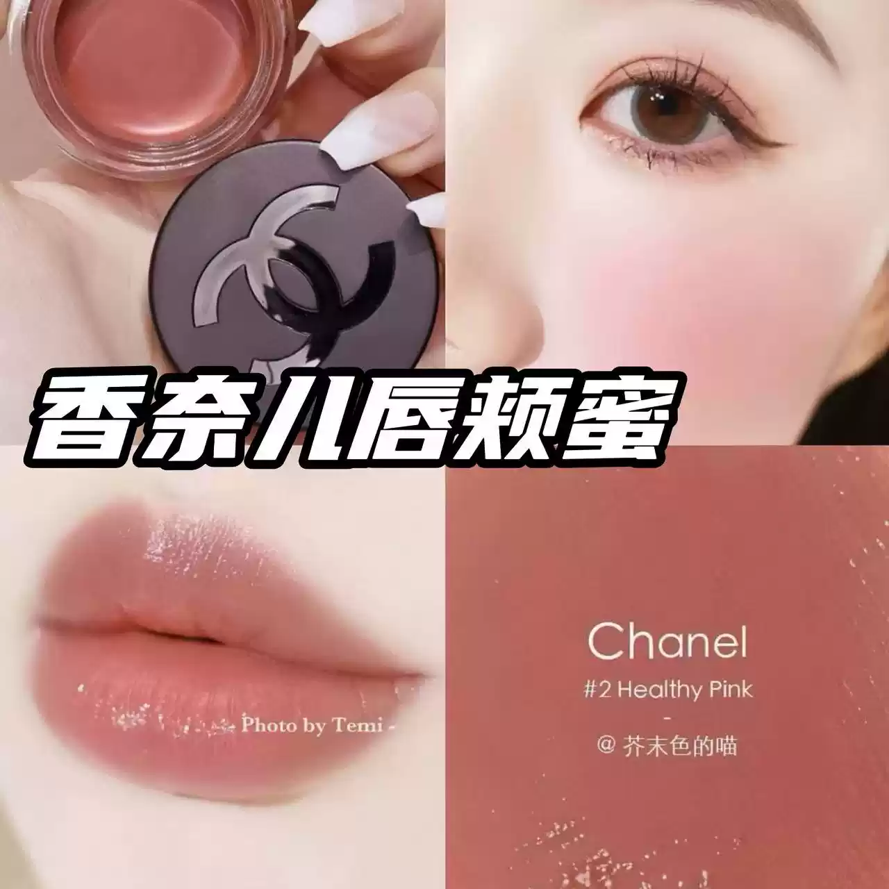 Chanel/香奈兒一號紅山茶花脣頰蜜腮紅膏口紅兩用03