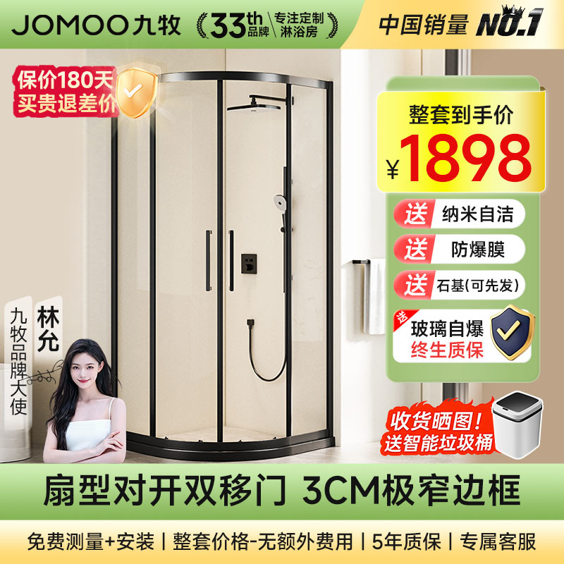 Jomoo Curved Fan-Shaped Shower Room with Dry and Wet Separation, Tempered Glass Shower Partition, 304 Stainless Steel Shower Room