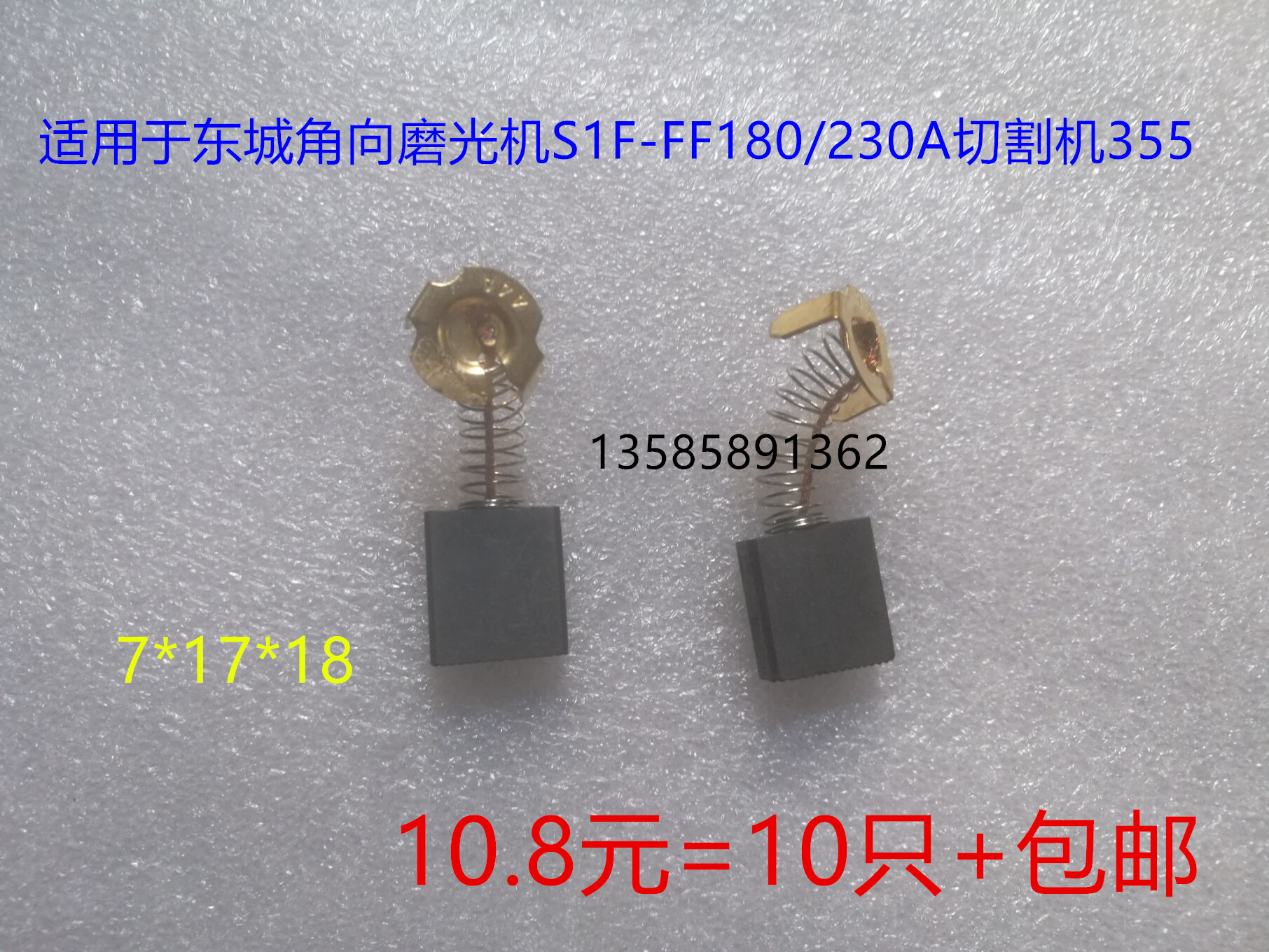 Suitable for Dongcheng carbon brush 7*17 brush 44A angle grinder S1M-FF180 230A cutting machine 355