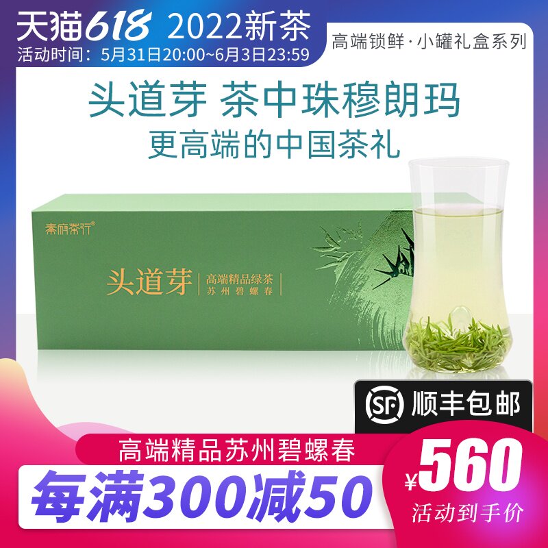 Tou Dao Bud Biluochun 2022 New Tea Listed Suzhou MingQianChun Tea Green Tea Dongting Special Grade Tea Gift Box