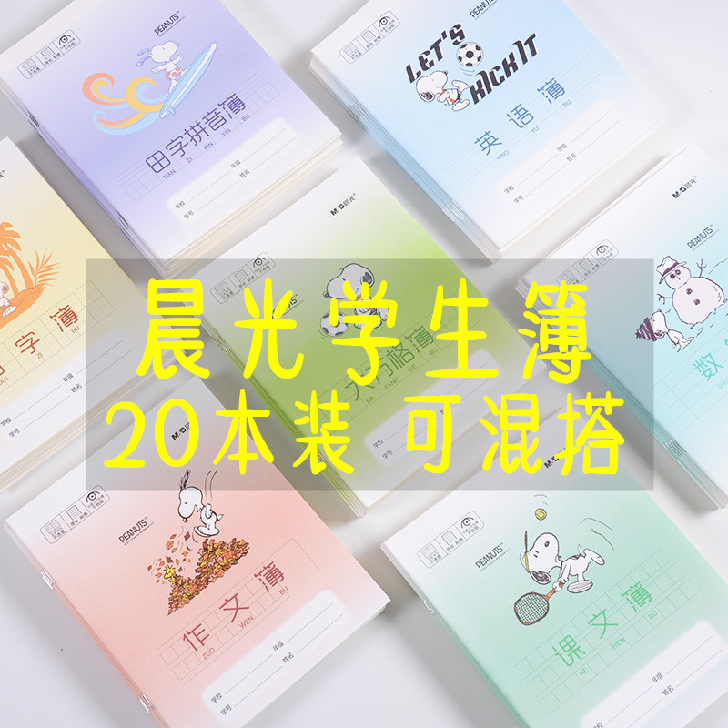 Chenguang primary school students use the unified SchoolBook small and medium square Chinese pinyin writing book, Language and English practice book