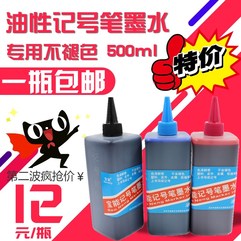 Oily Debit Pen Ink Not Erasable Fast Dry Logistics Express Hook Line Mark Box Head POP Pen Supplement 500ml